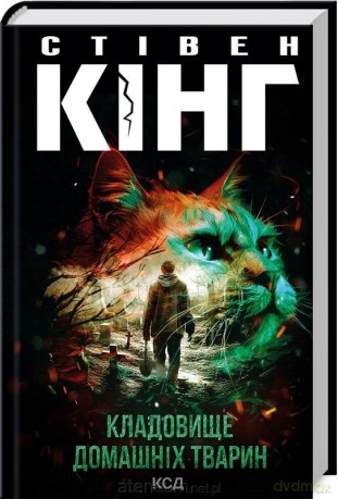 Smętarz dla zwierzaków UA - Stephen King [KSIĄŻKA]
