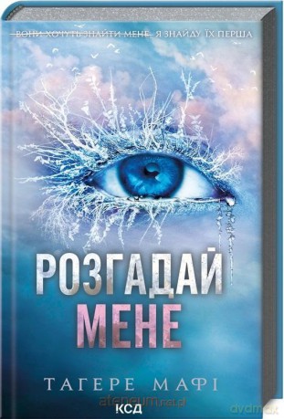 Zagadnij mnie w. ukraińska - Tahereh Mafi [KSIĄŻKA]