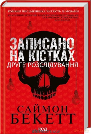Zapisane w kościach w.ukraińska - Simon Beckett [KSIĄŻKA]
