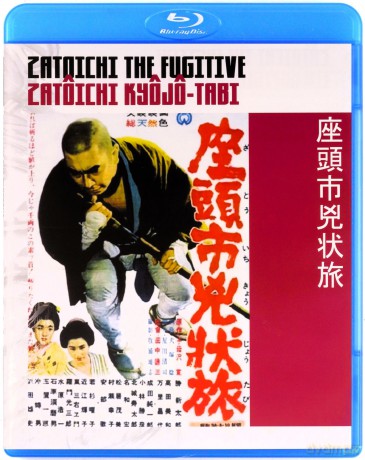 Zatoichi the Fugitive [Blu-Ray]