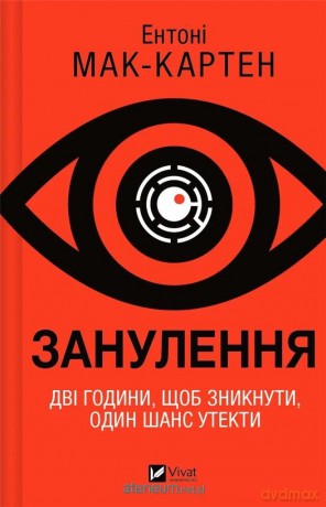 Zeroing w. ukraińska - Anthony McCarten [KSIĄŻKA]