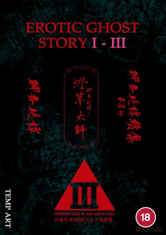 Erotic Ghost Story (1-3 Collection) [3DVD]