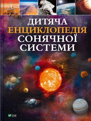 Children's encyclopedia of the solar system UA - Claudia Martin [KSIĄŻKA]