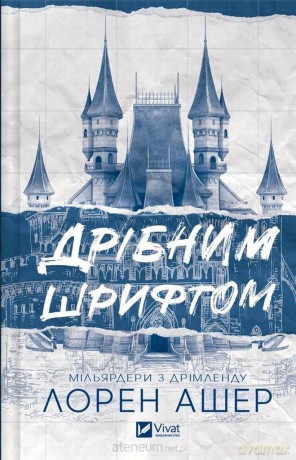 Small print w.ukraińska - Lauren Usher [KSIĄŻKA]