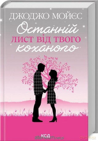 Ostatni list od kochanka w.ukraińska - Jojo Moyes [KSIĄŻKA]