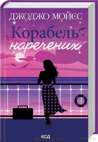Statek narzeczonych w.ukraiska - Jojo Moyes [KSIĄŻKA]