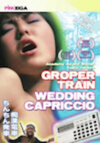 Groper Train - Wedding Capriccio [DVD]