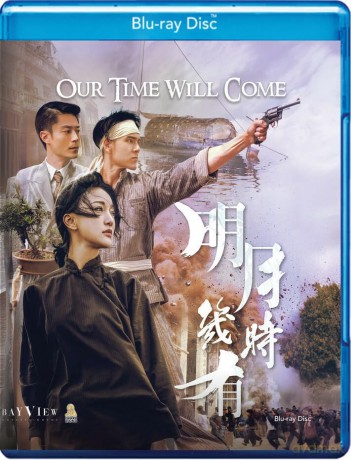 Our Time Will Come (Nadejdzie nasz czas) [Blu-Ray]