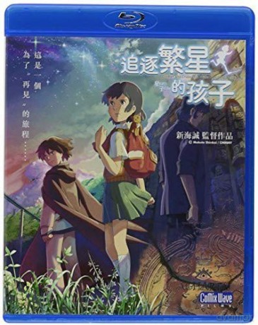 Children Who Chase Lost Voices [DVD]