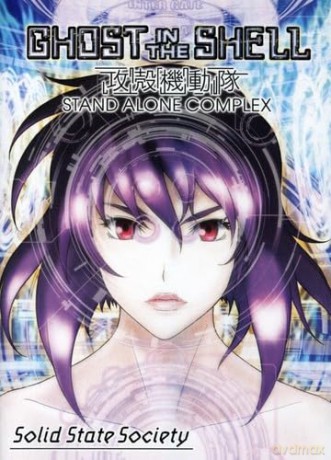Ghost In The Shell - Solid State Society [DVD]