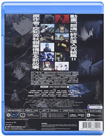 Gintama the Movie: The Final Chapter [Blu-Ray]