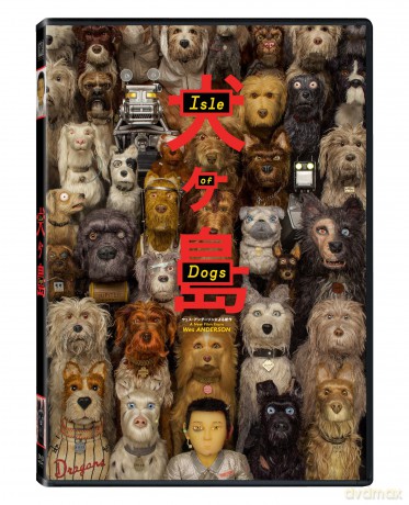 Isle Of Dogs Dvd [DVD]