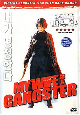 My Wife Is A Gangster [DVD]