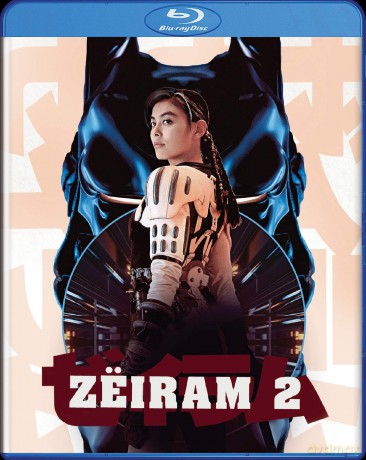 Zeiram 2 [DVD]