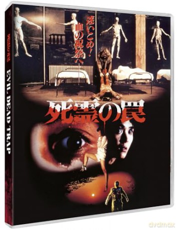 Evil Dead Trap - Standard Edition [Blu-Ray]