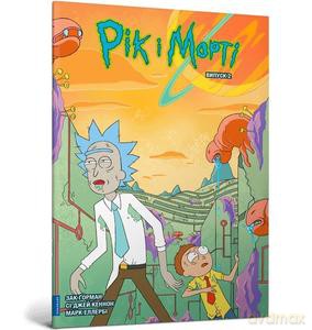 Rick i Morty (Tom 2) (wer. ukraińska) - Zac Gorman [KSIĄŻKA]