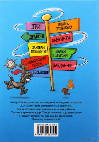 Tom i Jerry (Tom Ziejący Ogniem (okładka twarda wers. ukraińska) - Charles Carney [KSIĄŻKA]