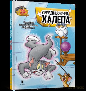 Tom i Jerry. Średniowieczny bałagan (okł. twarda wersja ukraińska) - Benjamin Bird [KSIĄŻKA]