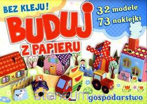 Buduj z papieru. Gospodarstwo [KSIĄŻKA]