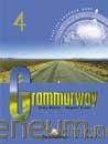 Grammarway 4 SB with answers [KSIĄŻKA]