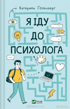 I'm going to a psychologist UA - Kateryna Holzberg [KSIĄŻKA]