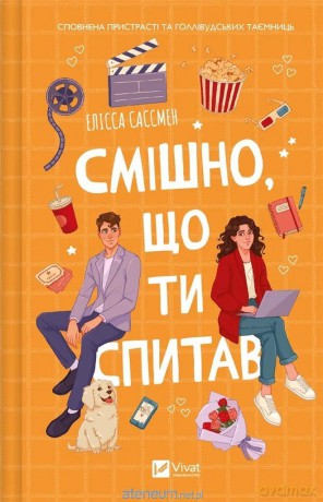 It's funny you asked UA - Elissa Sussman [KSIĄŻKA]