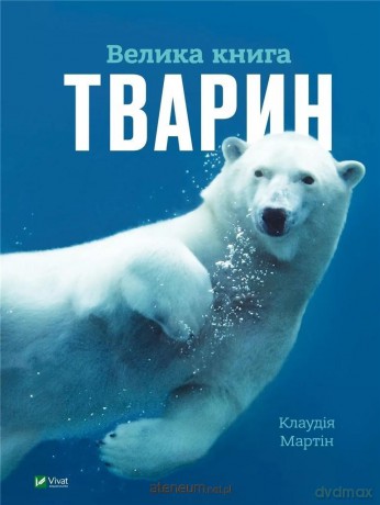 The Big Book of Animals UA - Claudia Martin [KSIĄŻKA]
