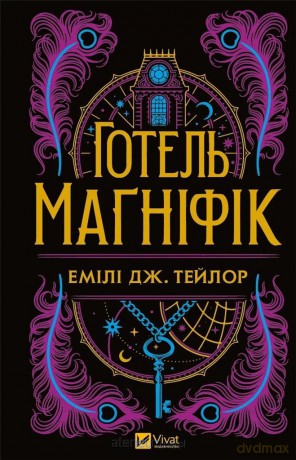 Through the mirrors.Stolen from Mysiatsesiiaivo UA - Emily J. Taylor [KSIĄŻKA]