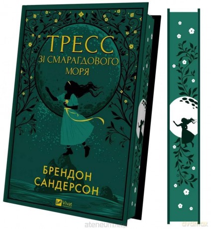 Tress from the Emerald Sea (with color cut) UA - Brandon Sanderson [KSIĄŻKA]