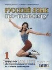 Russkij 1 podr kontynuacja [KSIĄŻKA]