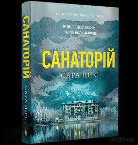 Sanatorium wer. ukraińska - Sara Pierce [KSIĄŻKA]