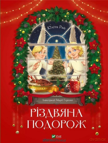 Christmas trip UA - Yulita Ran [KSIĄŻKA]