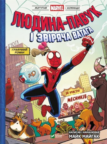 Spider-Man and the beastly Avengers team UA - Mike Majgak [KSIĄŻKA]