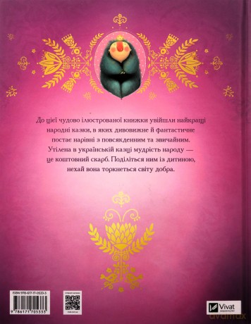 Ukrainian fairy tales w.ukraińska - Kateryna Razinkova [KSIĄŻKA]