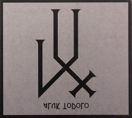 Aluk Todolo: Lux (digipack) [CD]