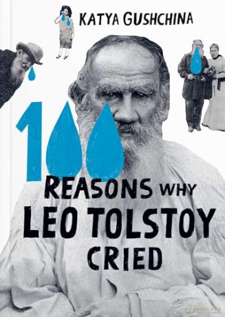 100 Reasons Why Leo Tolstoy Cried - Katya Gushchina [KOMIKS]
