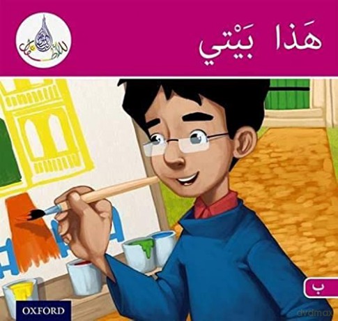 Arabic Club Pink Readers Level Book 10 (The Arabic Reader Club) - Rabab Hamiduddin [KSIĄŻKA]