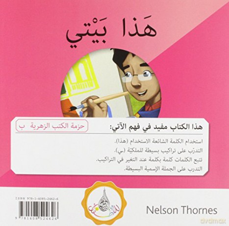 Arabic Club Pink Readers Level Book 10 (The Arabic Reader Club) - Rabab Hamiduddin [KSIĄŻKA]