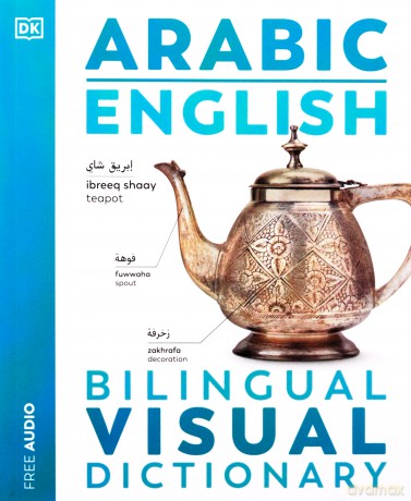 Arabic English Bilingual Visual Dictionary (DK Bilingual Visual Dictionaries) [KSIĄŻKA]