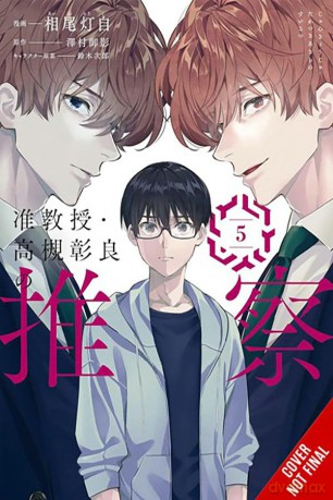 Associate Professor Akira Takatsuki's Conjecture, Vol. 5 (manga): Volume 5 (ASSOCIATE PROFESSOR AKIRA TAKASUKIS CONJECTURE GN) [KSIĄŻKA]