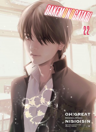 BAKEMONOGATARI (Manga) Volume 22 - Oh! Great Nisioisin [KSIĄŻKA]