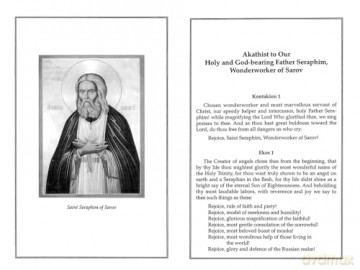 Book of Akathists Volume I: To Our Saviour, the Mother of God and Various Saints: 1 - Isaac Lambertson [KSIĄŻKA]