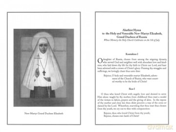 Book of Akathists Volume II: To Our Saviour, the Holy Spirit, the Mother of God, and Various Saints: 2 - Isaac Lambertson [KSIĄŻKA]