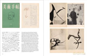 Calder: Un effet du japonais - Alexander Calder [KSIĄŻKA]