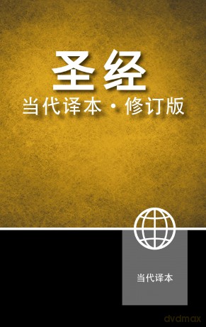 Chinese Contemporary Bible, Hardcover - Zondervan [KSIĄŻKA]