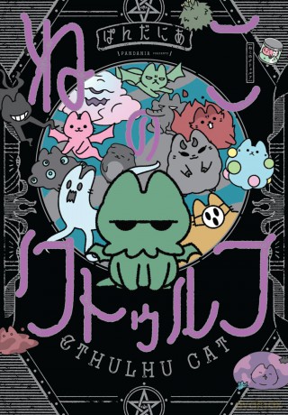 Cthulhu Cat - Pandania [KOMIKS]