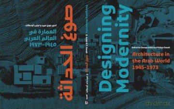 Designing Modernity: Architecture in the Arab World 1945-1973 - George Arbid: Philipp Oswalt [KSIĄŻKA]