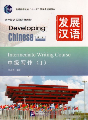 Developing Chinese - Intermediate Writing Course vol.1 - Cai Yongqiang [KSIĄŻKA]