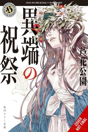 Festival of Heresies: Volume 1 (Office Sasaki) [KSIĄŻKA]