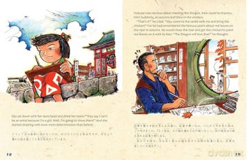 Hokusai's Daughter: A Young Artist in Old Japan - Bilingual English and Japanese Text - Sunny Seki [KSIĄŻKA]